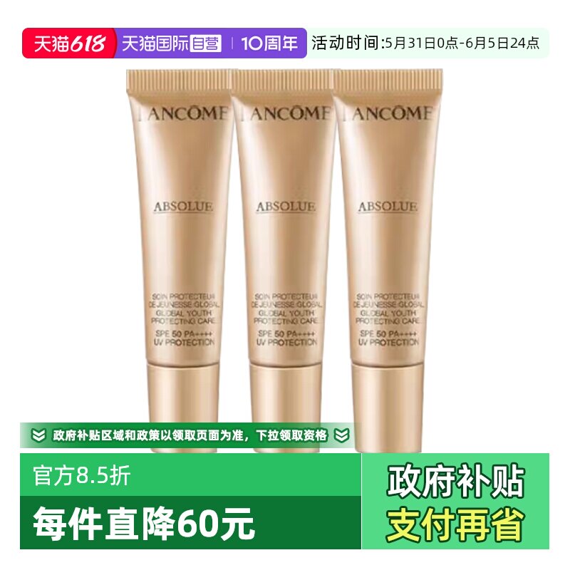 【自营】Lancome/兰蔻新菁纯臻颜防晒隔离乳防晒妆前隔离三合一