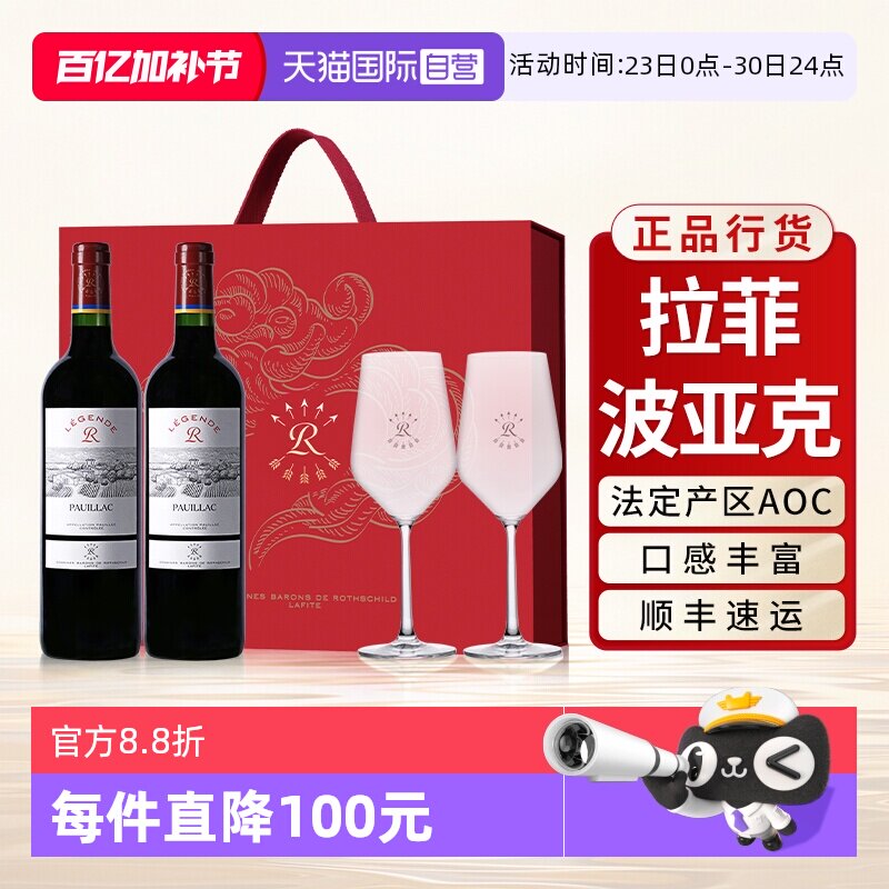 【自营】拉菲波亚克圣埃美隆红酒送礼盒装官方原瓶进口干红葡萄酒