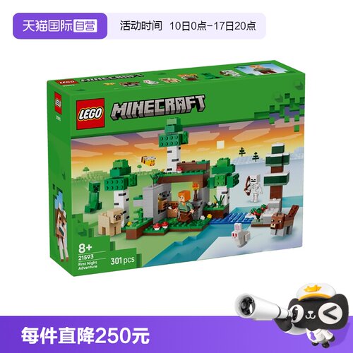 乐高我的世界21593首夜防卫战