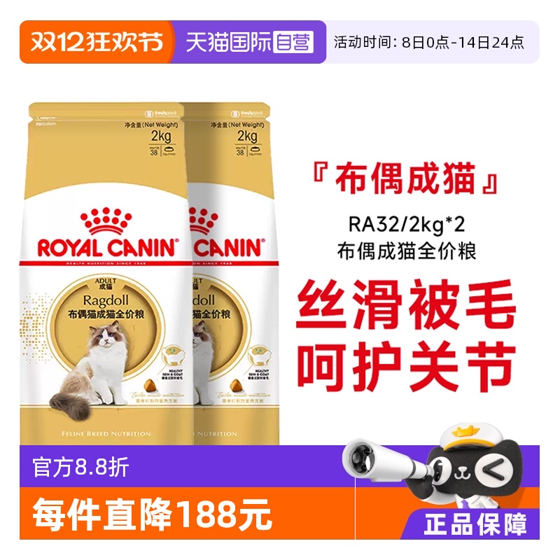 皇家布偶成猫全价粮RA32