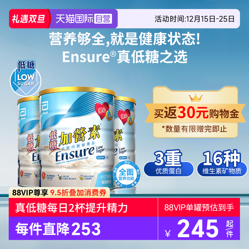 【自营】囤货3罐装港版雅培低糖金装加营素成人粉中老年营养奶粉