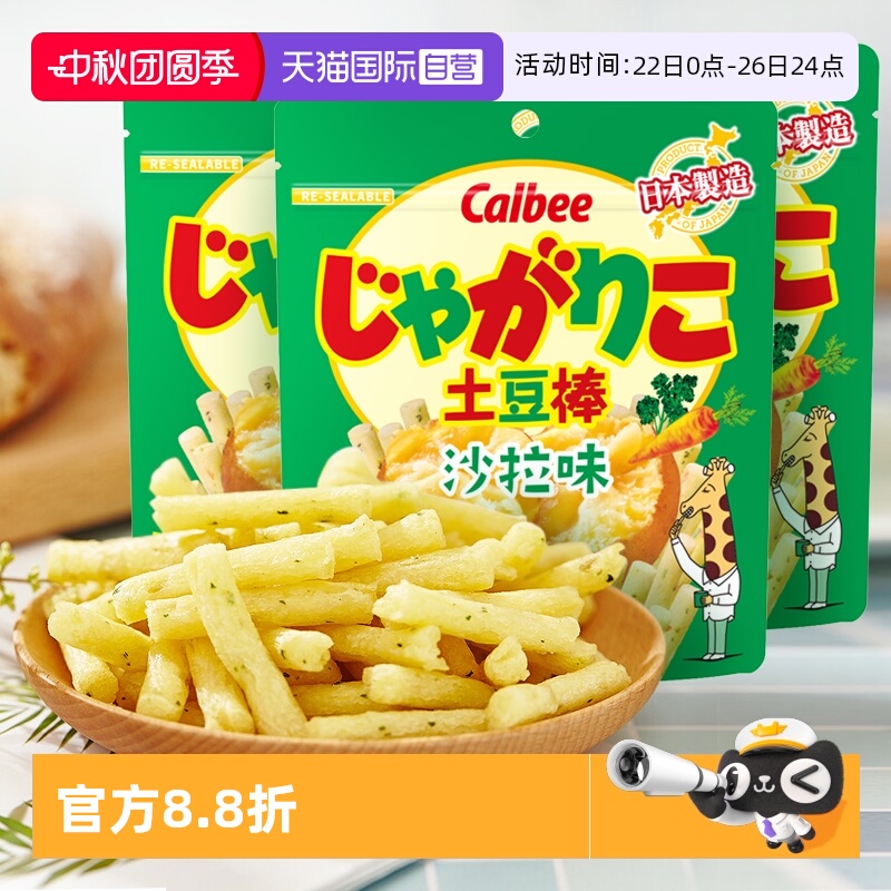 Calbee卡乐比土豆棒3袋日本进口