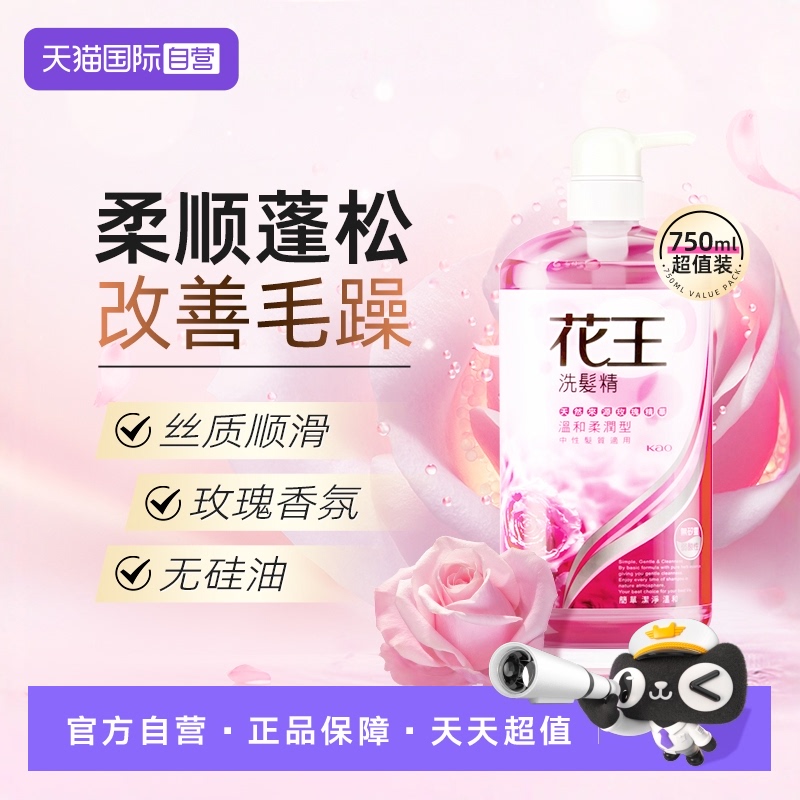 花王滋养柔顺改善毛躁洗发水