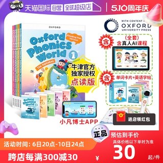 【自营】新版正版点读Oxford Phonics World 12345级小凡博士app牛津自然拼读世界opw点读版oxfordphonicsworld幼少儿英语自然拼读