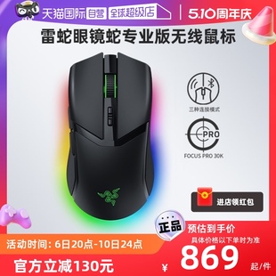 自营 Razer雷蛇眼镜蛇专业版 三模无线电竞游戏充电幻彩RGB鼠标