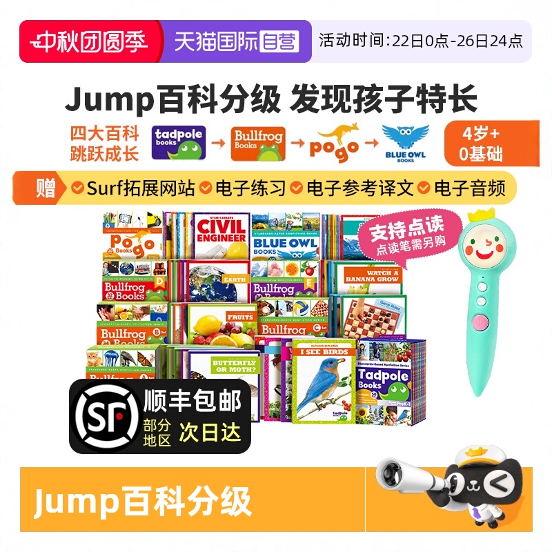 美国点读版Jump百科分级读物