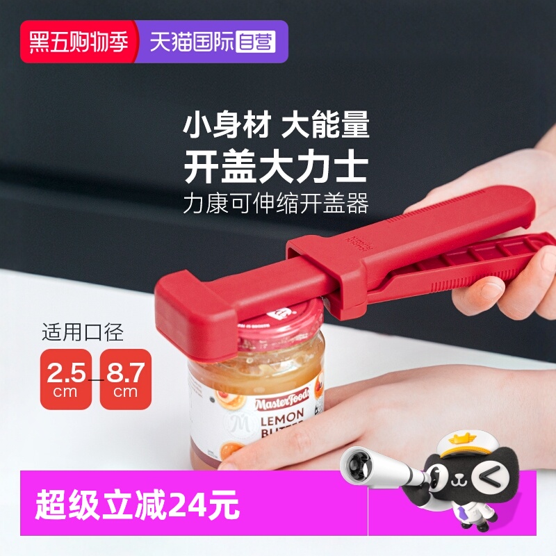 自营拧盖器开瓶器瑞士力康