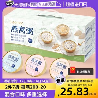 【自营】Lecmor燕窝早餐粥即食礼盒孕妇厚椰乳混合口味母亲节礼物