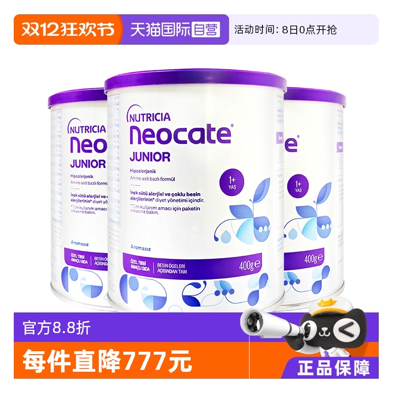 【自营】纽康特氨基酸奶粉1加原味无敏配方1岁以上欧版400g*3罐