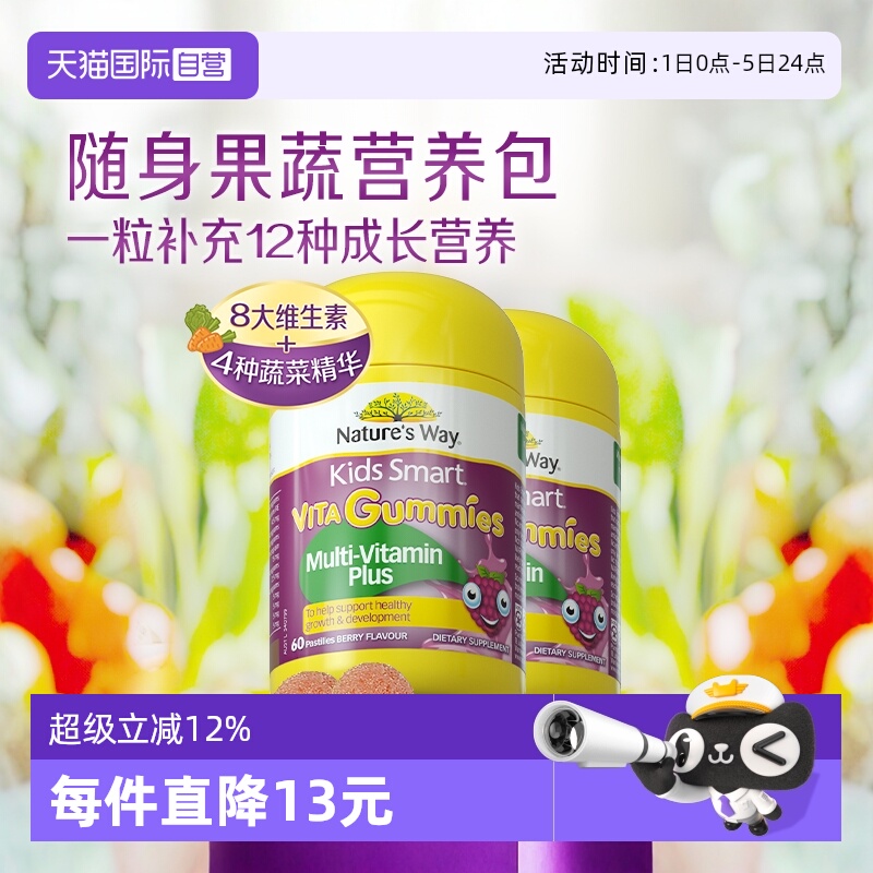 佳思敏澳洲儿童复合60粒软糖