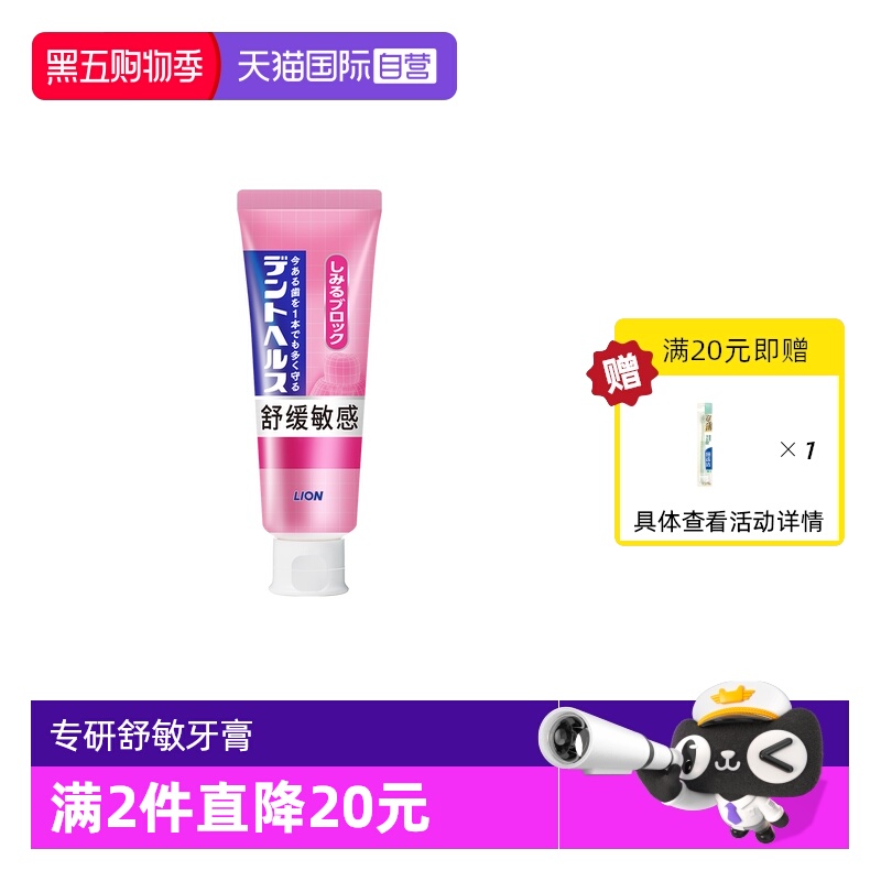 抗敏舒敏牙敏感含氟减少出血