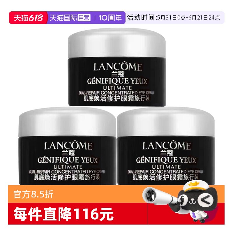 【自营】Lancome/兰蔻超修小黑瓶眼霜肌底焕活修护眼霜5ml*3