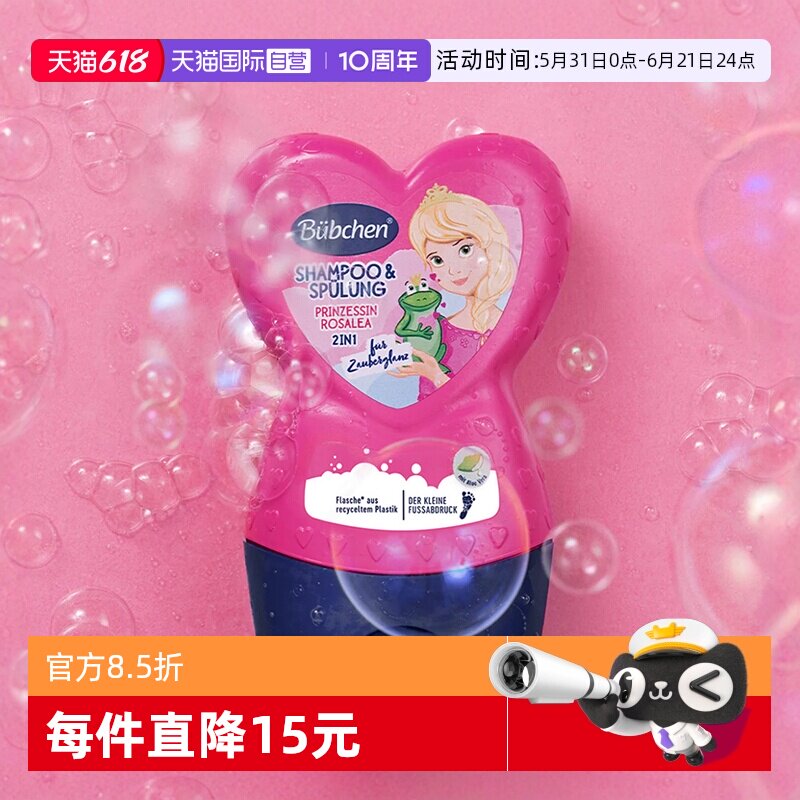【自营】贝臣罗莎莉娅公主洗发护发露去味留香柔顺蓬松小金盾版
