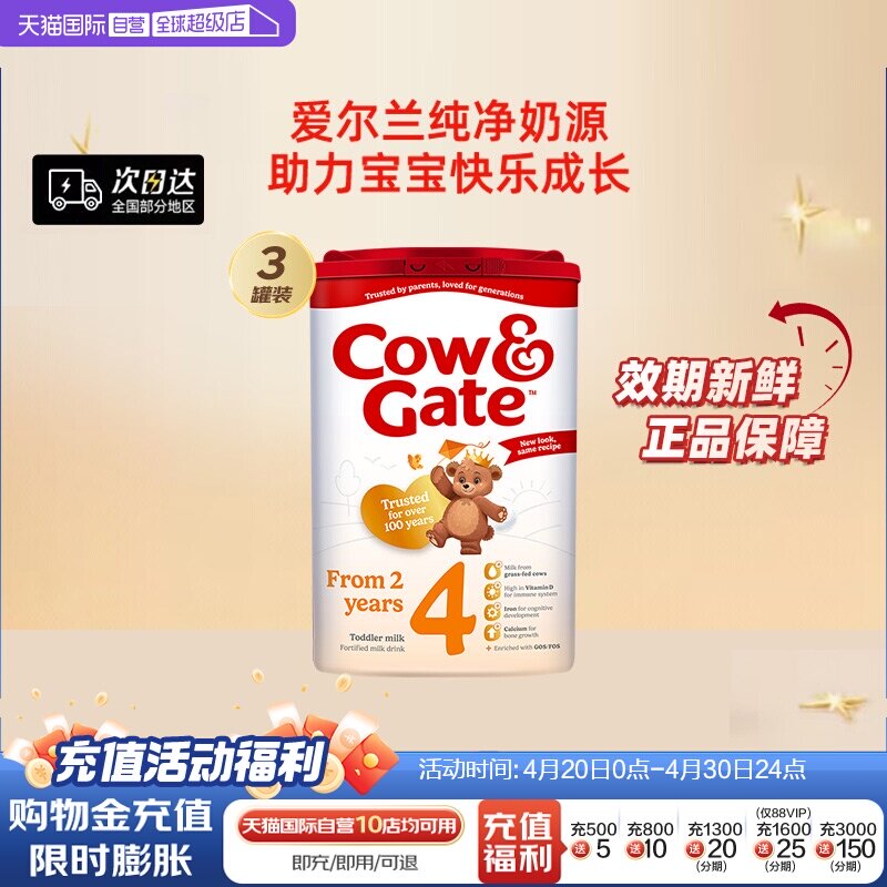 【自营】英国牛栏Cow＆Gate进口奶粉4段（2-3岁）800g*3罐四段