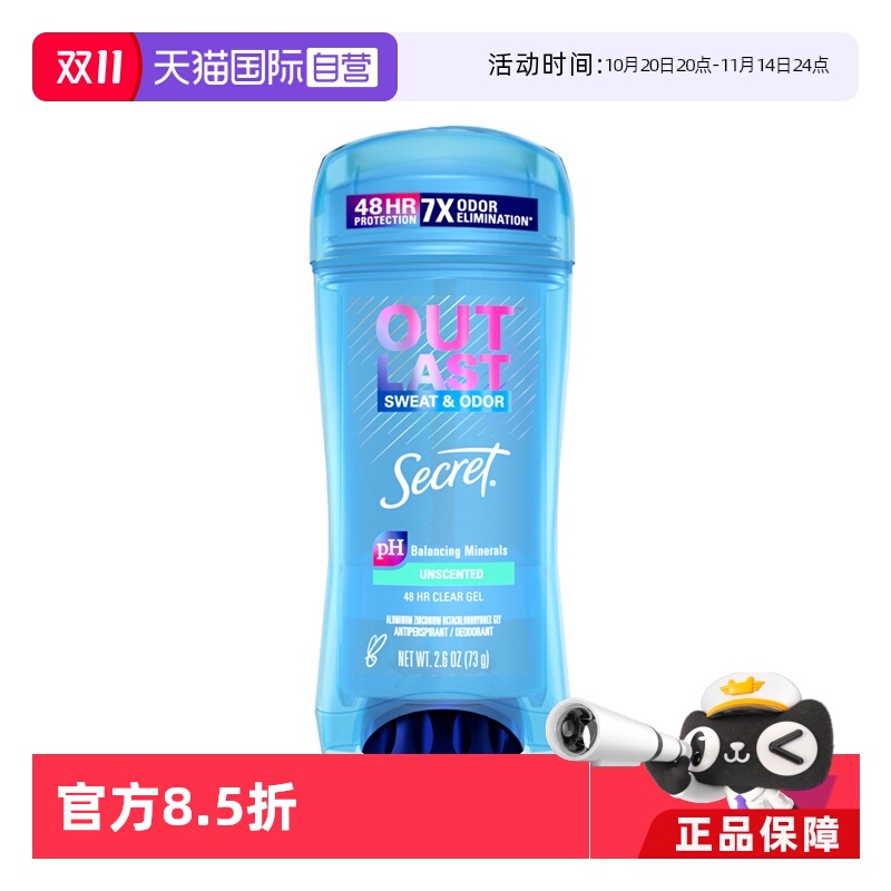美国Secret止汗啫喱73g