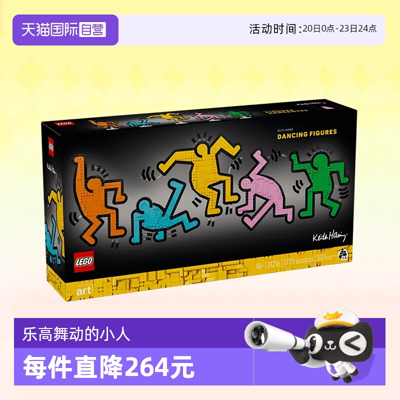乐高积木31216凯斯哈林舞动小人