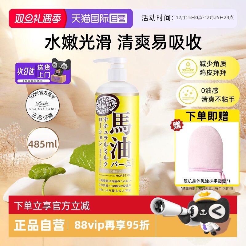 【自营】乐丝北海道马油保湿身体乳液全身面霜换季补水清爽润肤乳