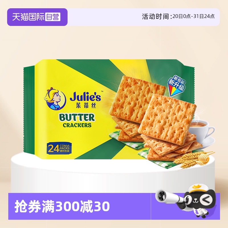 进口苏打饼干Julie＇s/茱蒂丝