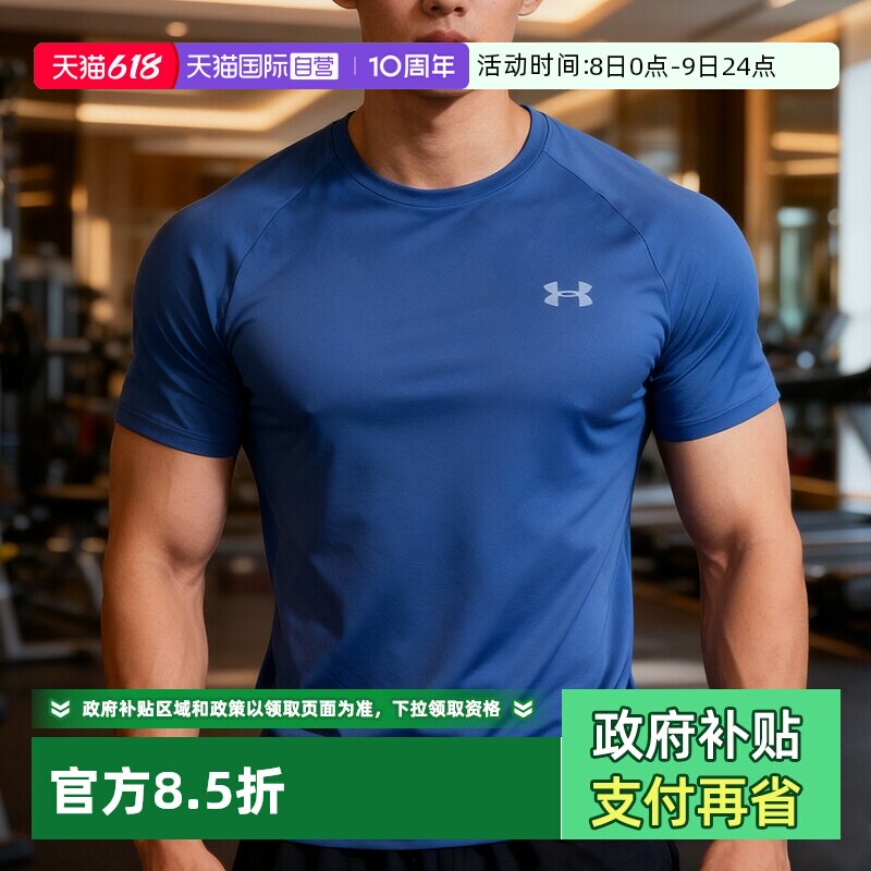 【自营】UA安德玛男运动健身短袖舒适透气休闲服跑步训练快干T恤