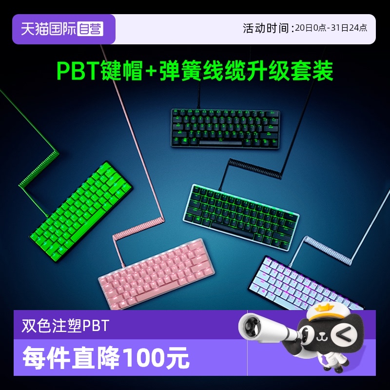 Razer雷蛇PBT键帽升级套件