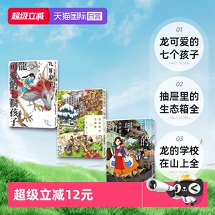 漫画 青文出版 九井谅子 抽屉里 自营 台版 生态箱全 3册合售 九井谅子作品集 学校在山上全 龙可爱 龙 七个孩子