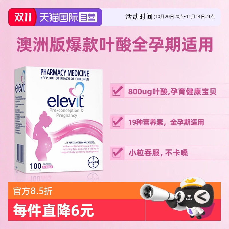 elevit澳洲爱乐维孕妇叶酸片