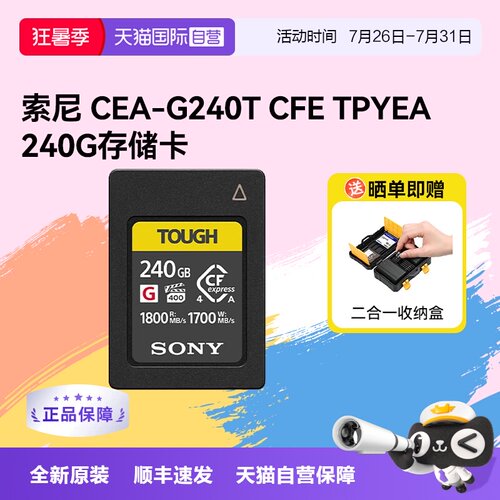 【自营】索尼 CF A240 G高速存储卡微单type a内存卡适用A7M 4 5