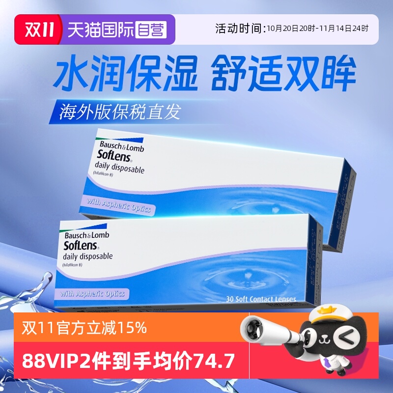 【自营】博士伦隐形眼镜清朗日抛近视白片高清润水凝胶30片*2盒装