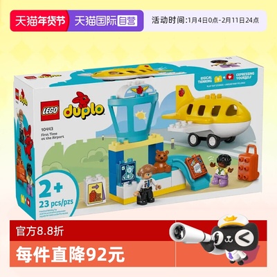 乐高积木得宝10443第一次乘飞机