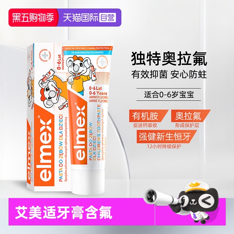 【自营】elmex艾美适0-6岁儿童牙膏含氟防蛀护齿进口宝宝低泡50ml