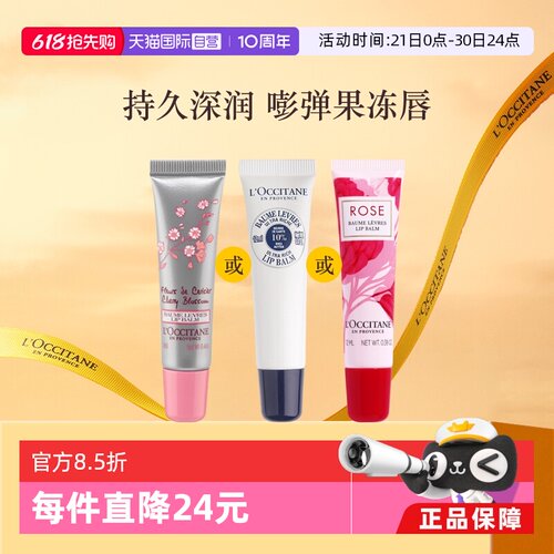 欧舒丹乳木果保湿润唇膏