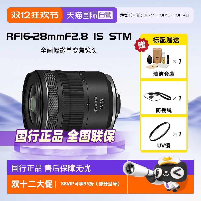 佳能RF16-28mmF2.8ISSTM