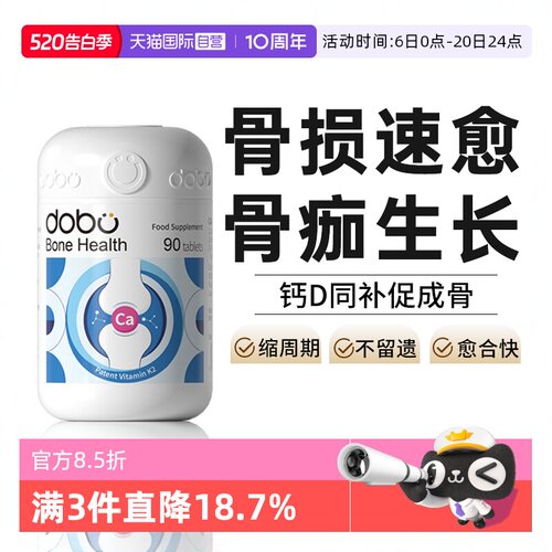 dobo钙片骨折骨裂补钙