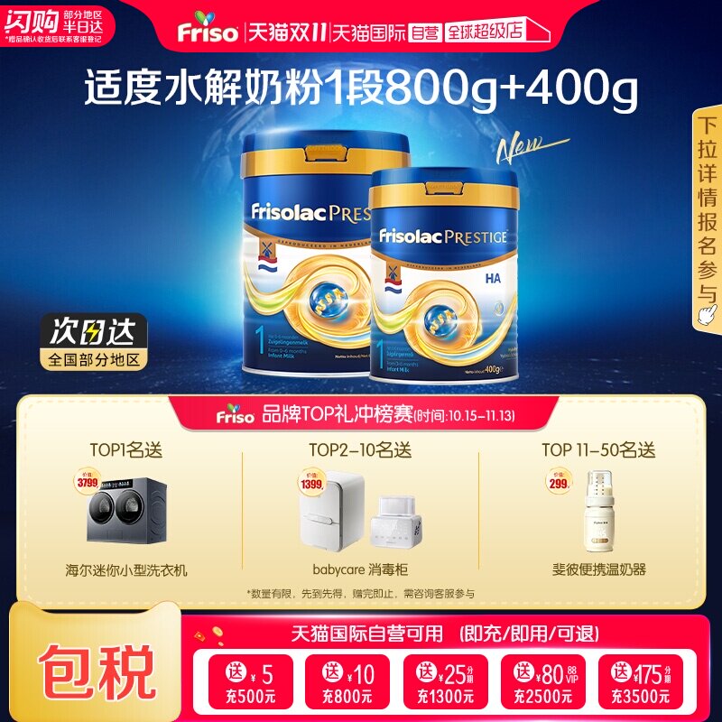【自营】新品上市荷兰版皇家美素力半水解婴儿奶粉1段800克+400克