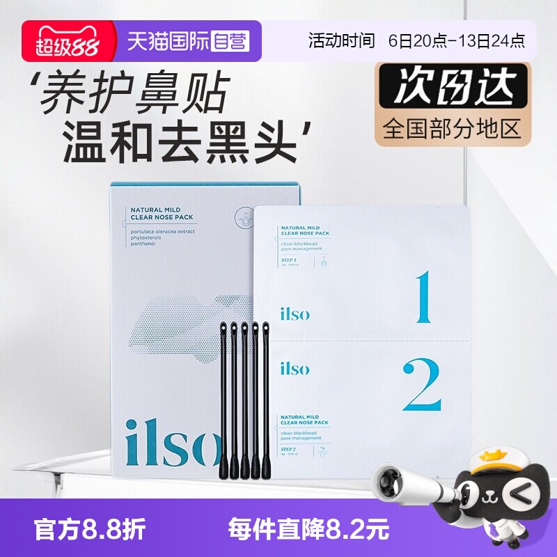 iLSo鼻贴吸黑头深层清洁去黑头贴图片