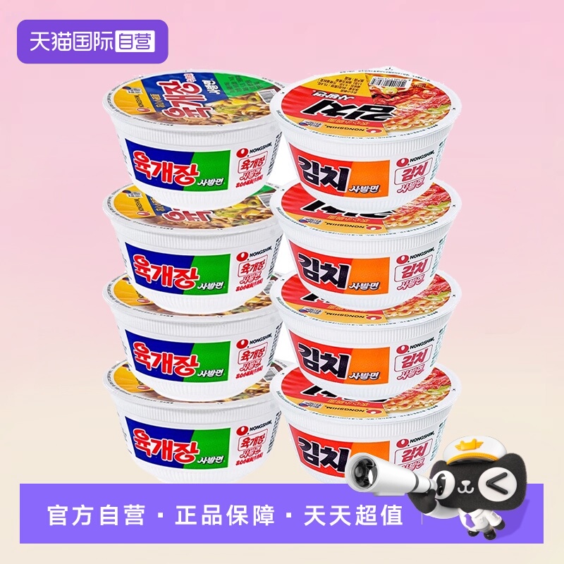 【自营】农心辣白菜杯面泡菜小碗面桶装泡面方便面牛肉味拉面韩国