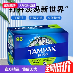 【自营】丹碧丝TAMPAX长导管内置式纯棉月经棉条棉棒游泳卫生棉条