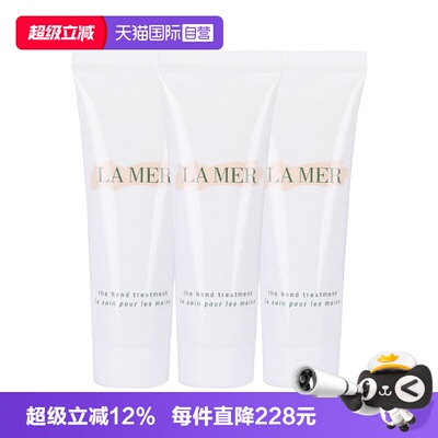 【自营】LA MER/海蓝之谜手部修护霜30ml*3护手霜滋润保湿细腻