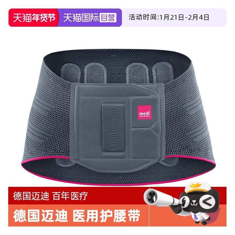 【自营】德国medi迈迪护腰带腰间盘劳损腰椎突出医用腰突男士女士,医疗器械,护具（器械）,淘宝优惠券,粉丝福利购,淘宝优惠卷