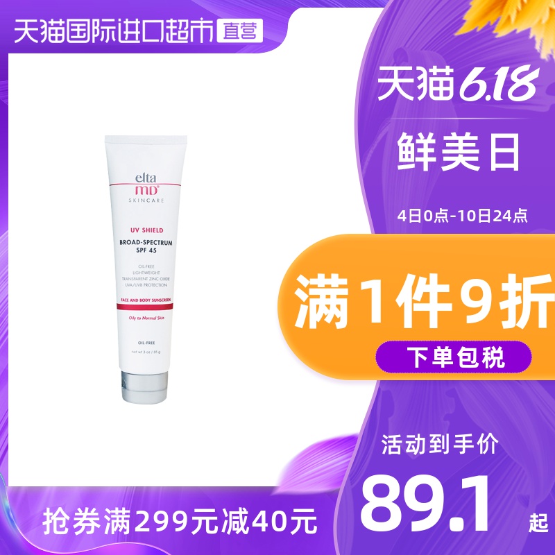 美国EltaMD防晒乳霜清透三重隔离防晒霜防晒85g孕妇控油保湿SPF45