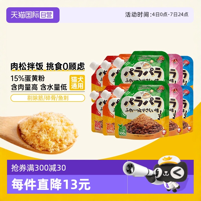 地狱厨房肉松松伴猫零食狗粮拌饭