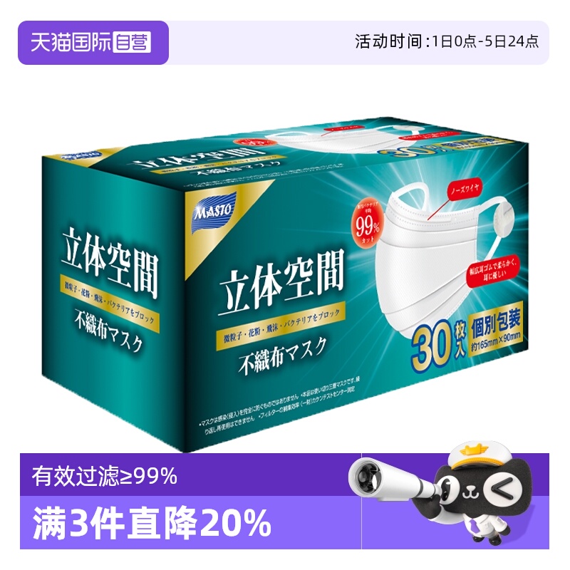 MASTO儿童学生防尘防晒