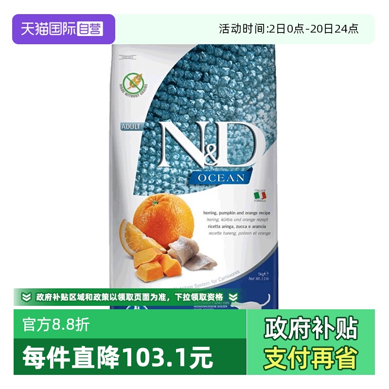 【自营】Farmina法米娜猫粮5kg鲱鱼甜橙成猫粮高蛋白无谷猫主粮