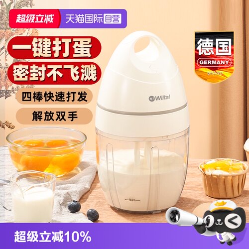 德国Wiltal打蛋器自动打发