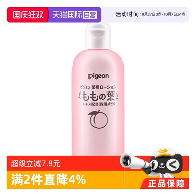 【自营】pigeon 贝亲婴幼儿液体爽身粉桃叶精华桃子水痱子水200ml