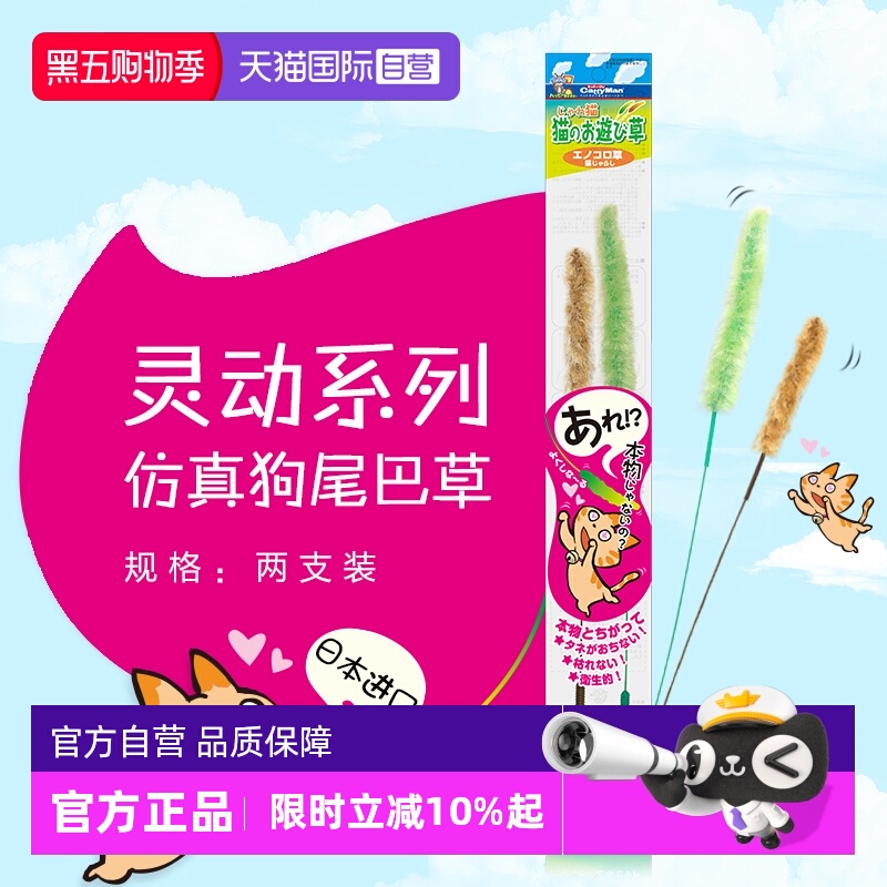 【自营】多格漫灵动逗猫草2支装狗尾巴草逗猫棒日本进口逗猫玩具