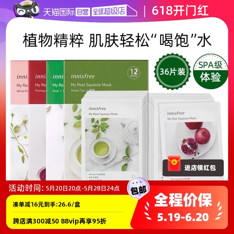 【自营】innisfree/悦诗风吟绿茶鲜萃面膜精华女36片补水保湿滋润