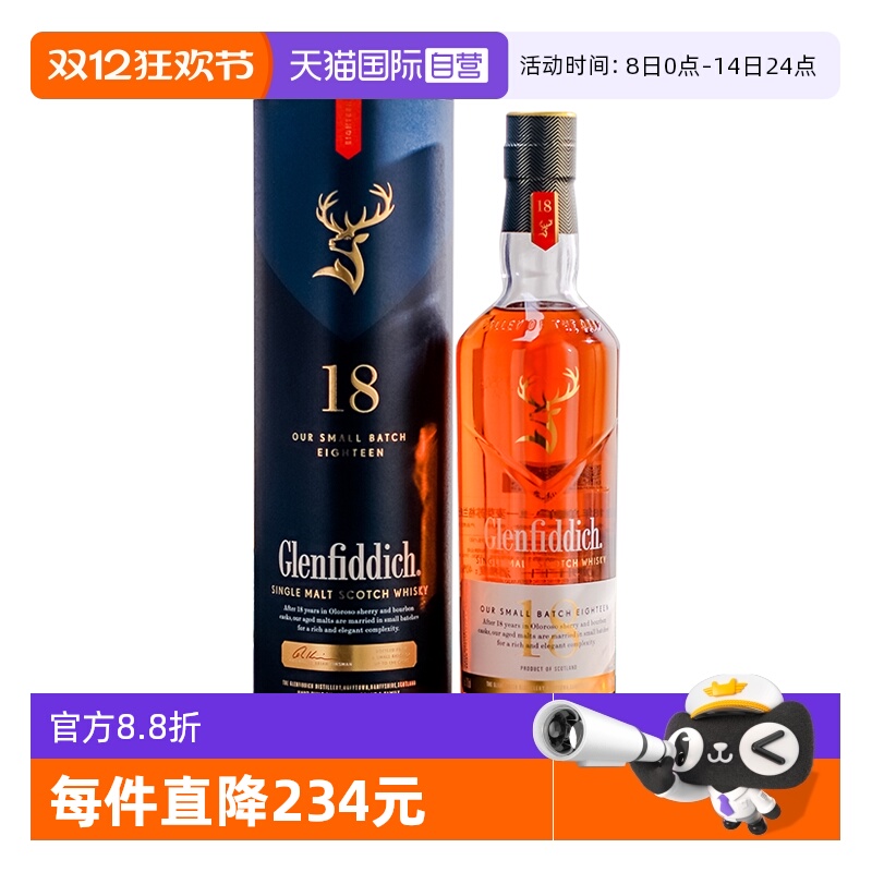 格兰菲迪18年单一麦芽威士忌