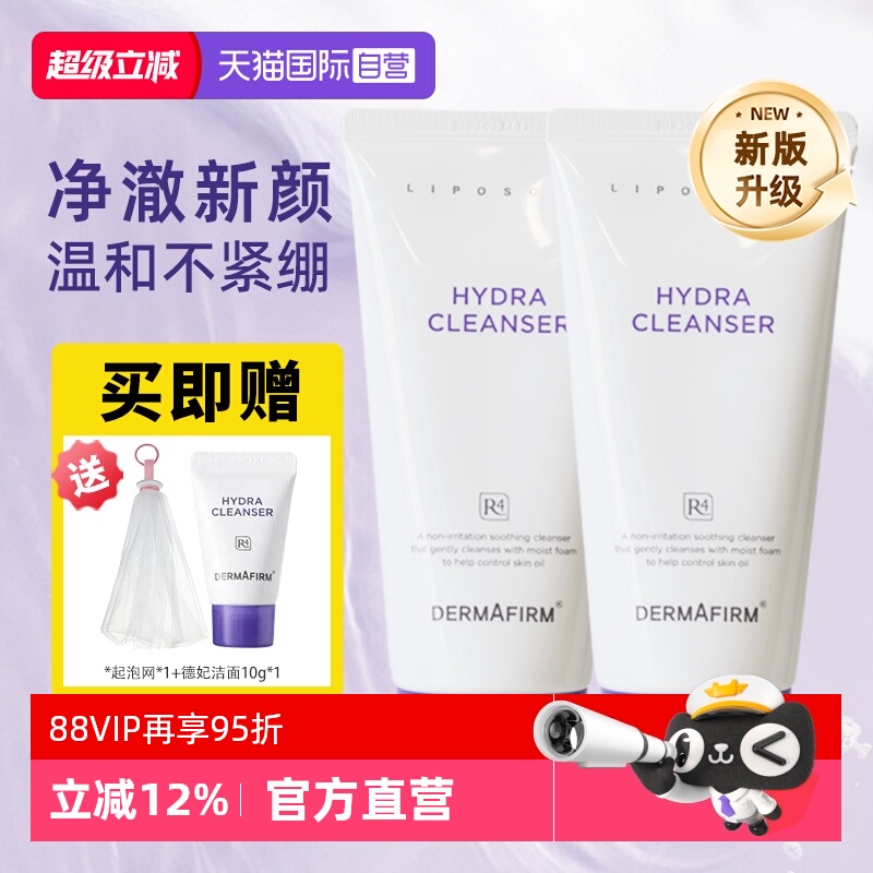 德妃紫苏洗面奶官方自营正品