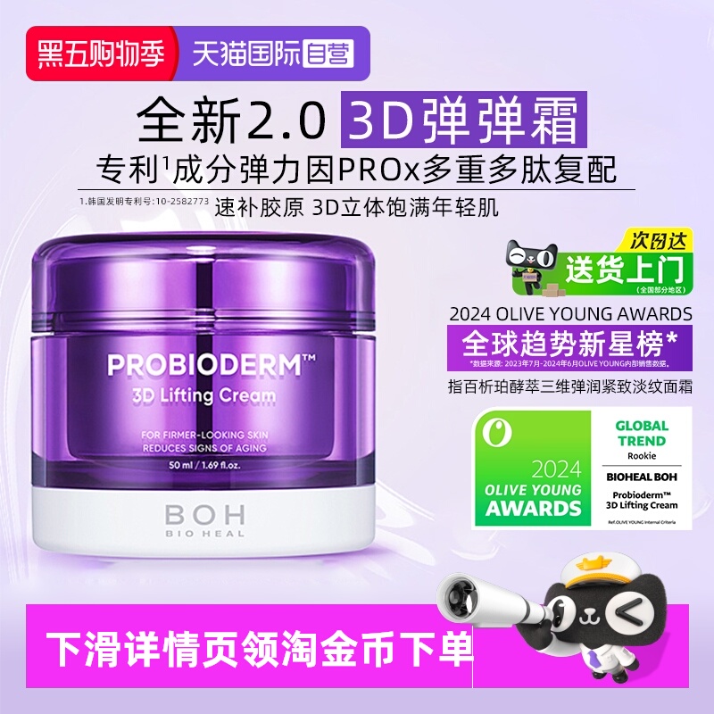 韩国boh紧致弹润面霜50ml